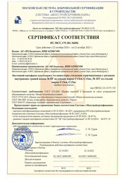 2020.10.22 Ковров - Швеллеры стальные горячекатные с уклоном внутренних граней.