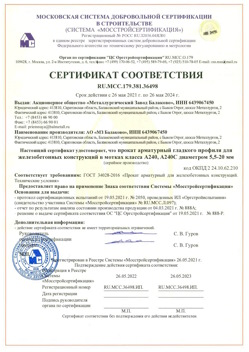 2021.05.26 Ковров - Прокат арматурный гладкого профиля для железобетонных конструкций в мотках.