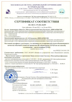 2021.05.26 Ковров - Катанка из углеродистой стали обыкновенного качества обычной точности прокатки.