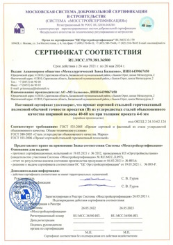 2021.05.26 Ковров - Прокат сотовый стальной гарячекатный полосовой обычной точности прокатки.