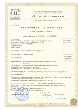 2021.06.03 Ковров - Прокат арматурный бунтовый периодического профиля класса А500.